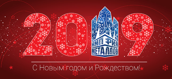 С наступающим Новым Годом и Рождеством Христовым!